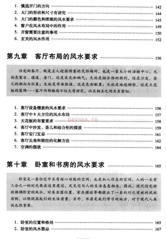 [中国风水知识全知道]_.pdf449页百度网盘资源(中国风水知识全)