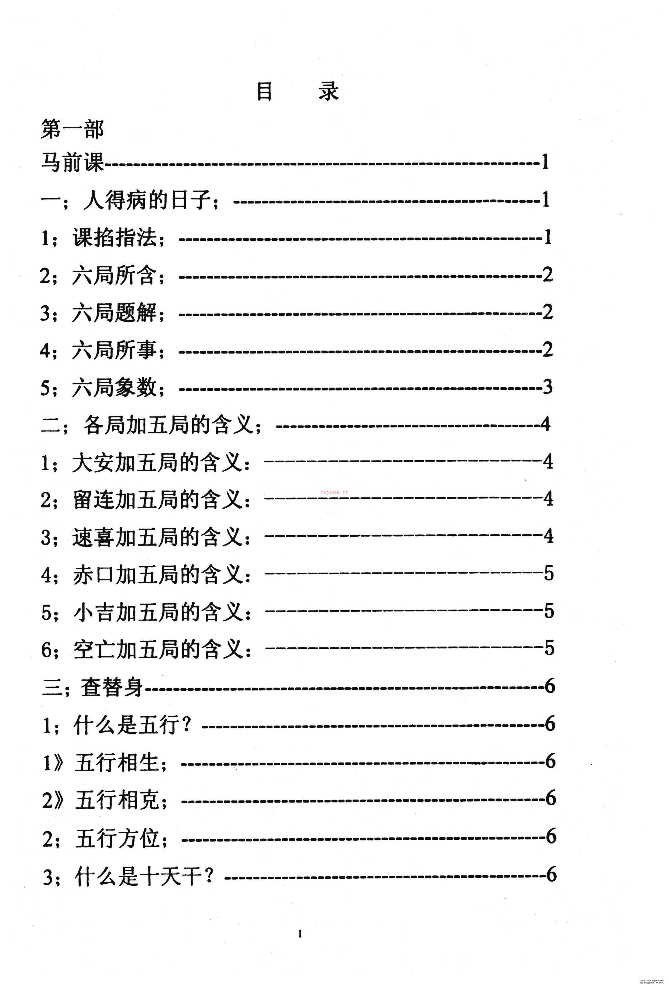 18东北老仙看事(化解集).pdf  (东北老仙是怎么回事)