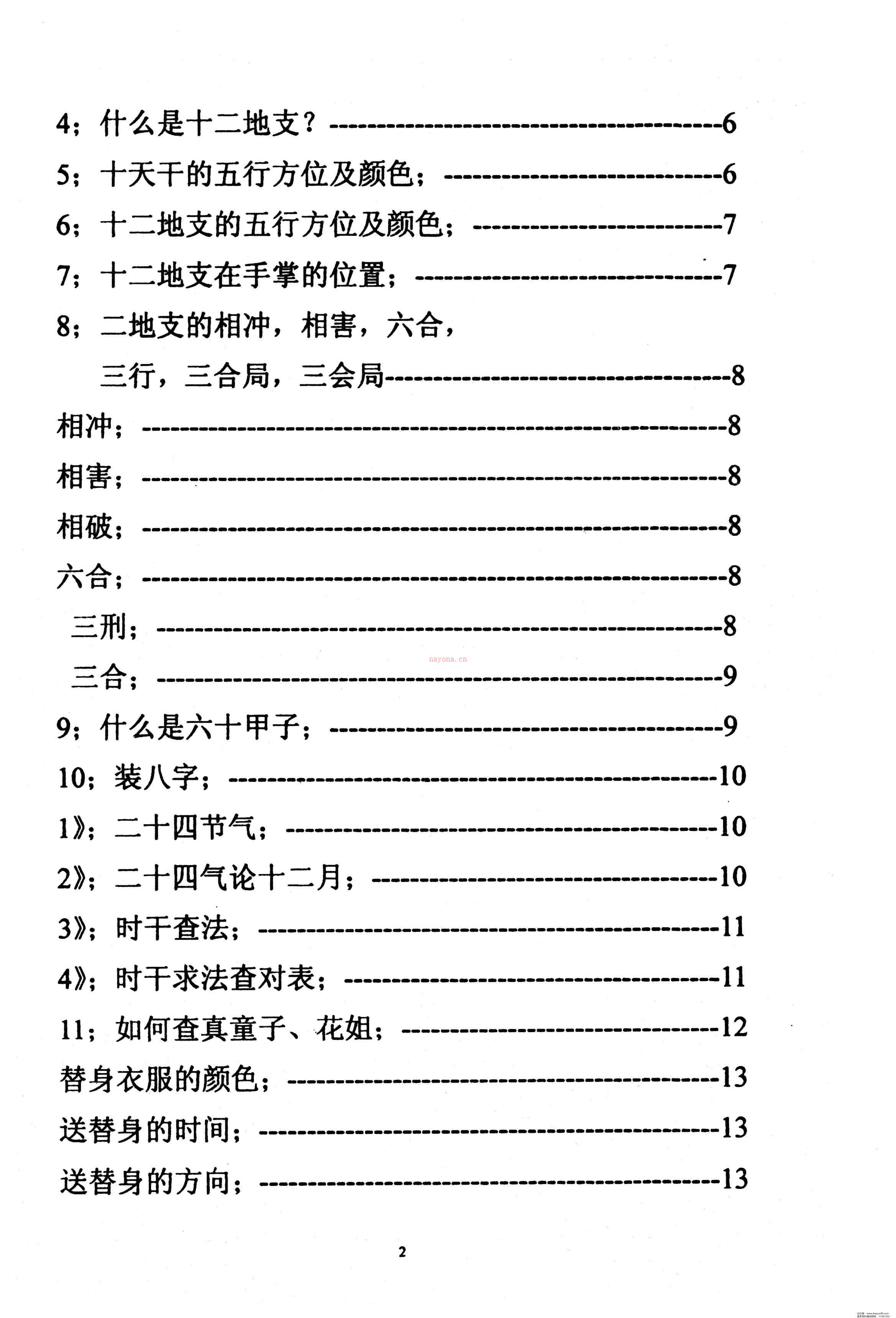 18东北老仙看事(化解集).pdf  (东北老仙是怎么回事)