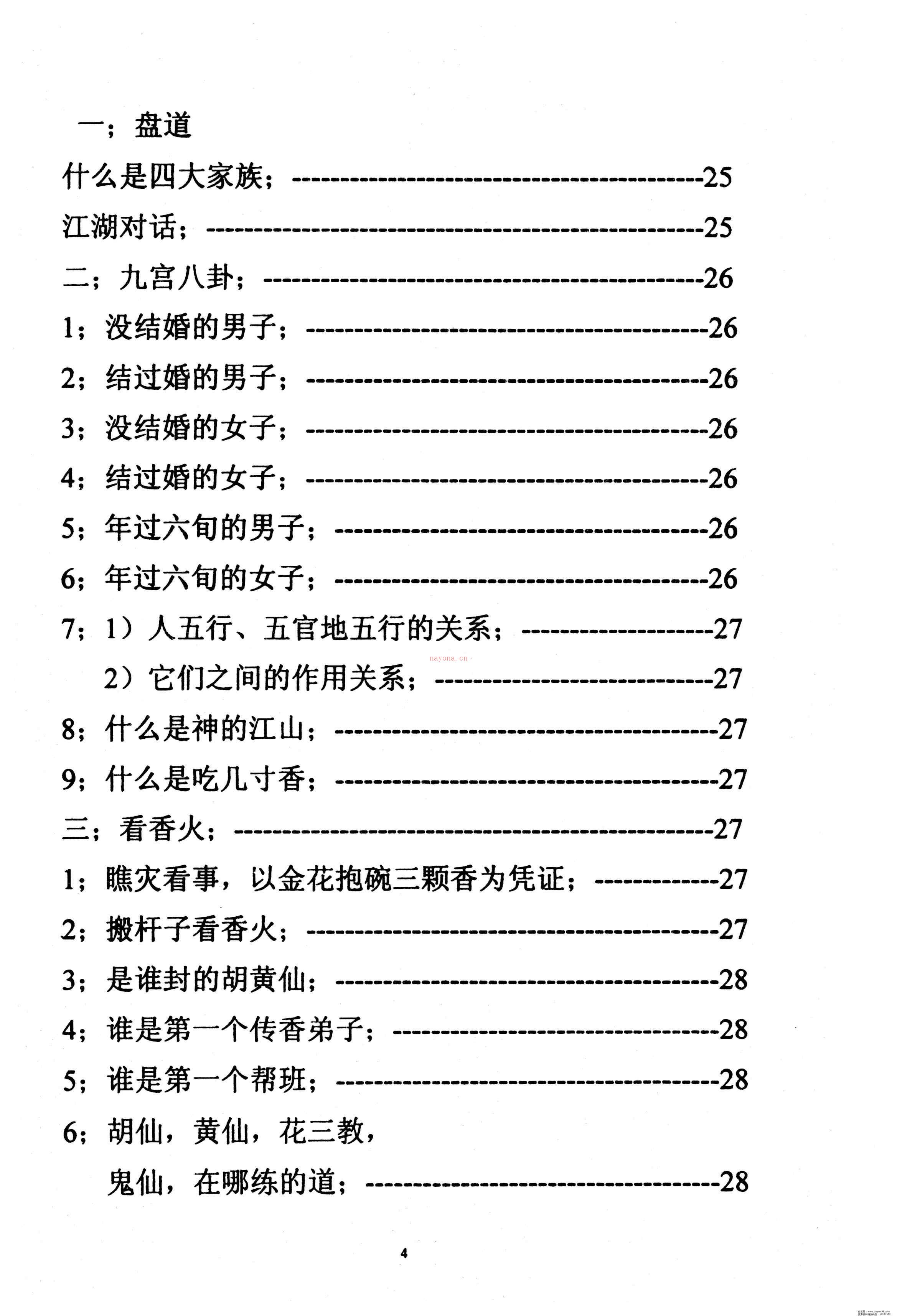 18东北老仙看事(化解集).pdf  (东北老仙是怎么回事)