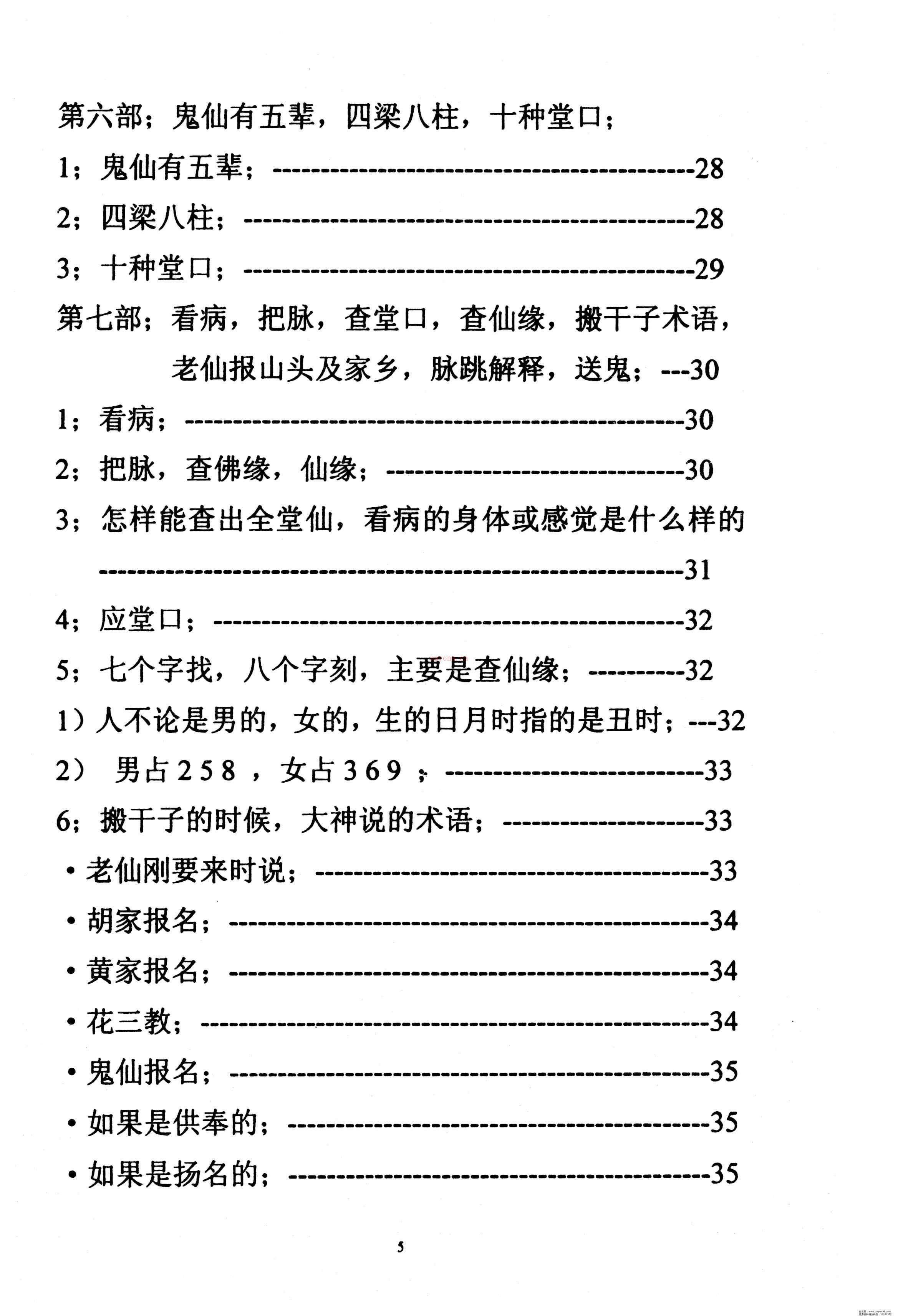 18东北老仙看事(化解集).pdf  (东北老仙是怎么回事)