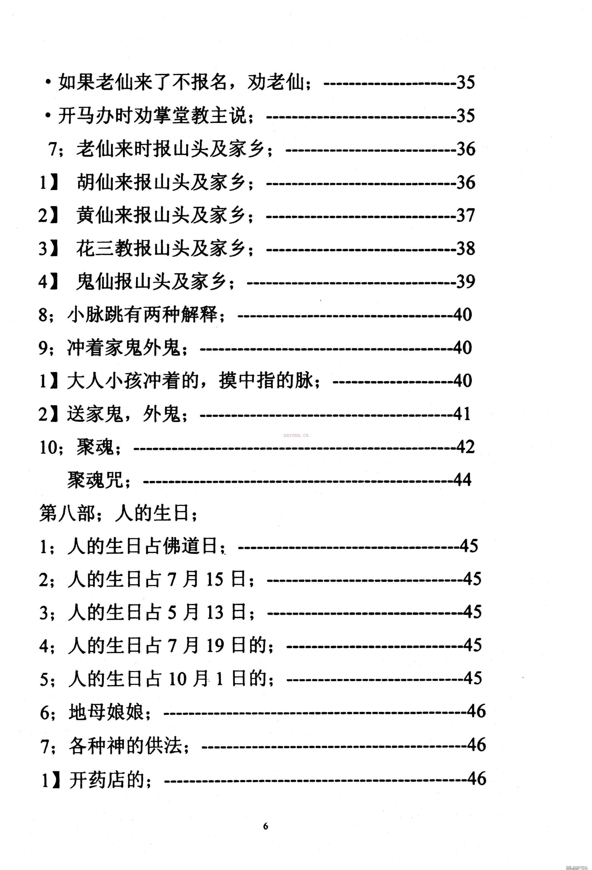 18东北老仙看事(化解集).pdf  (东北老仙是怎么回事)