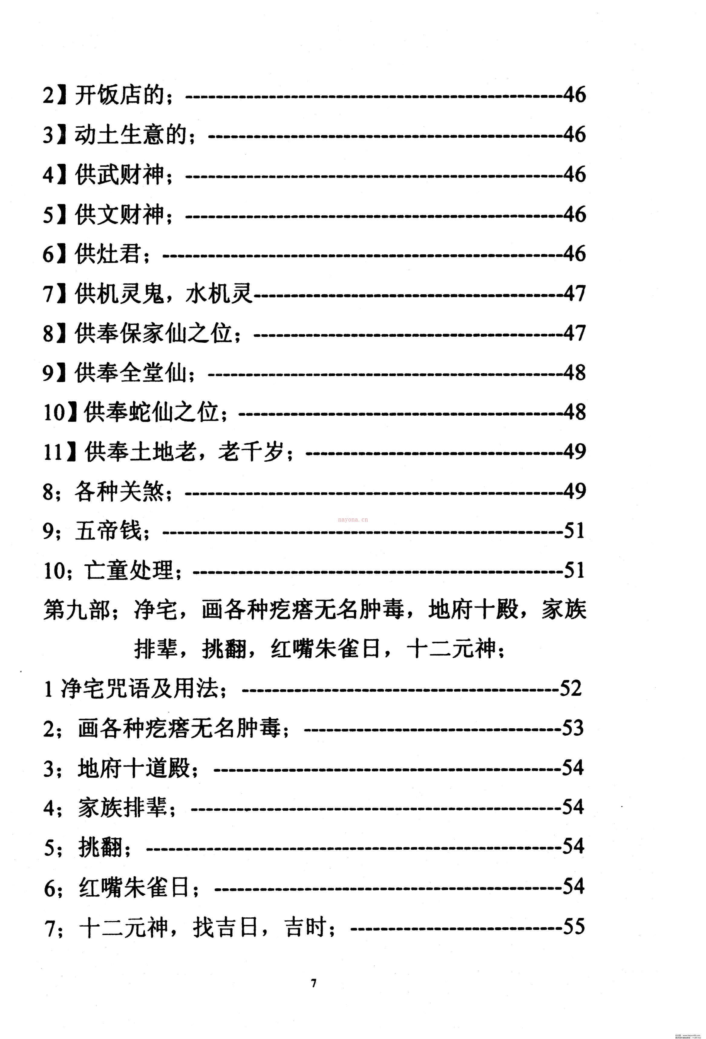 18东北老仙看事(化解集).pdf  (东北老仙是怎么回事)