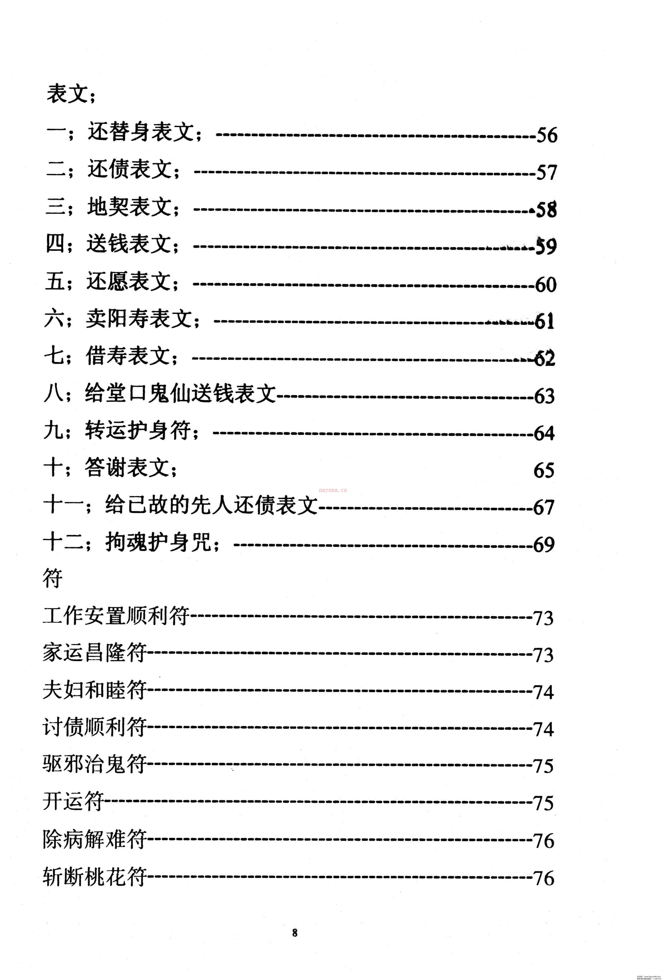 18东北老仙看事(化解集).pdf  (东北老仙是怎么回事)