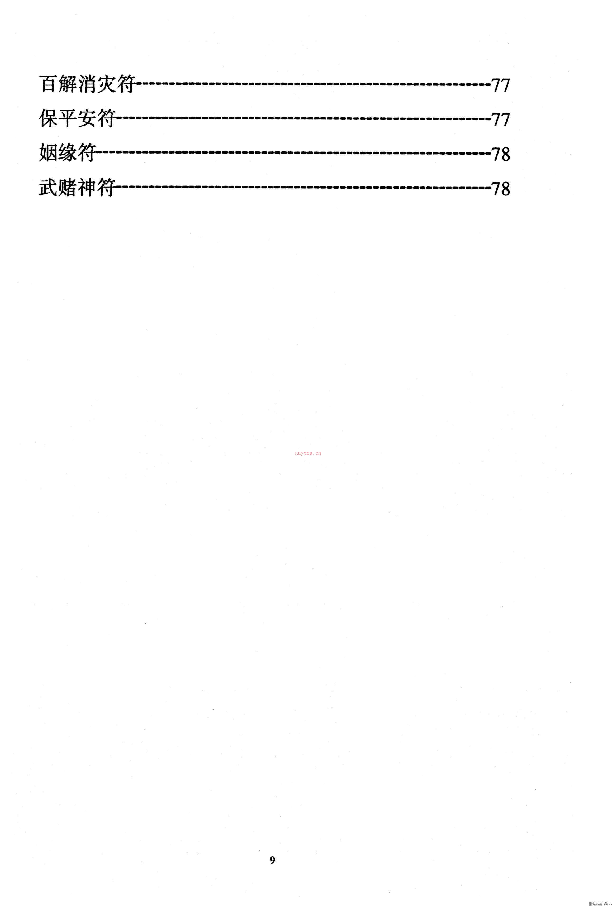 18东北老仙看事(化解集).pdf  (东北老仙是怎么回事)