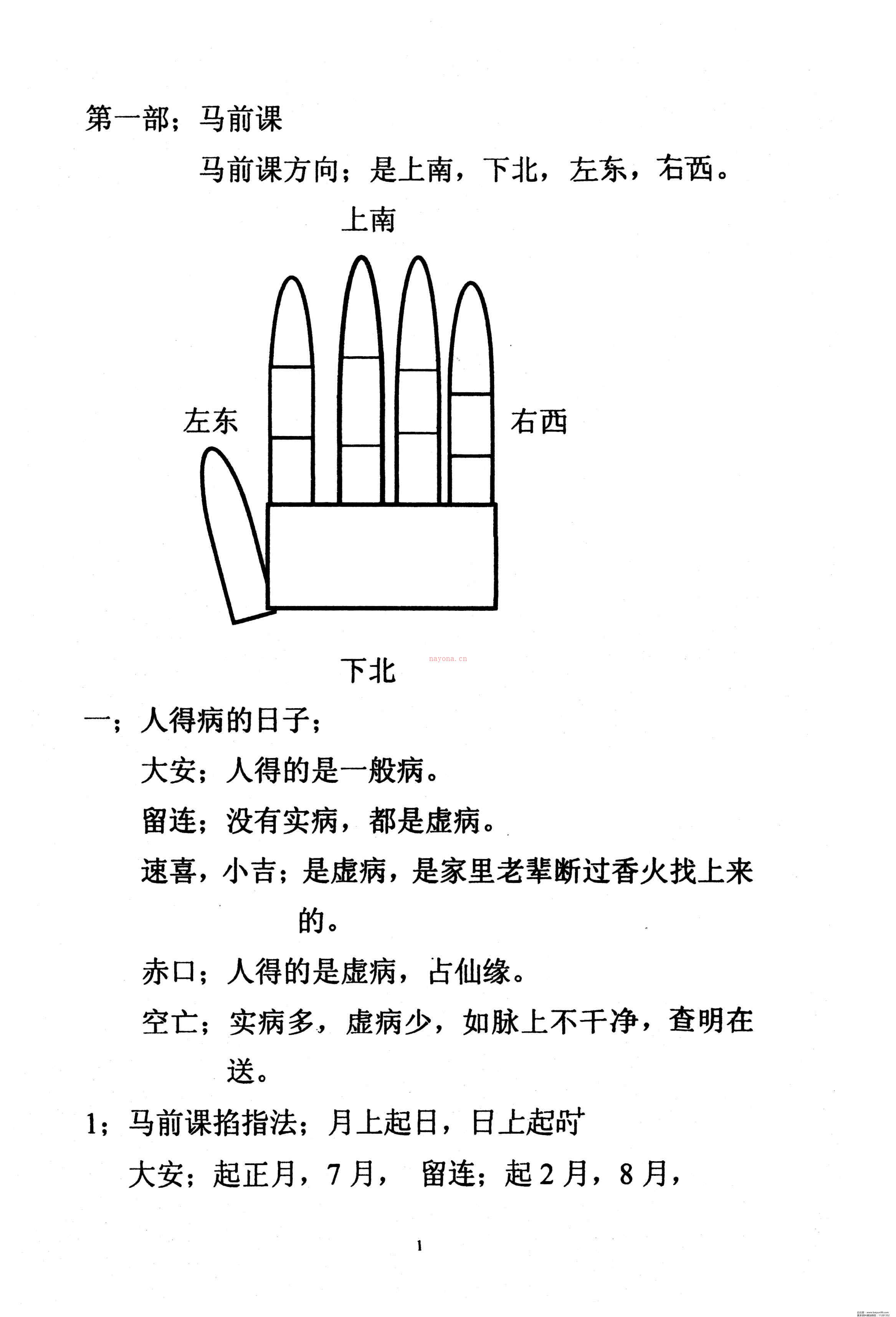 18东北老仙看事(化解集).pdf  (东北老仙是怎么回事)