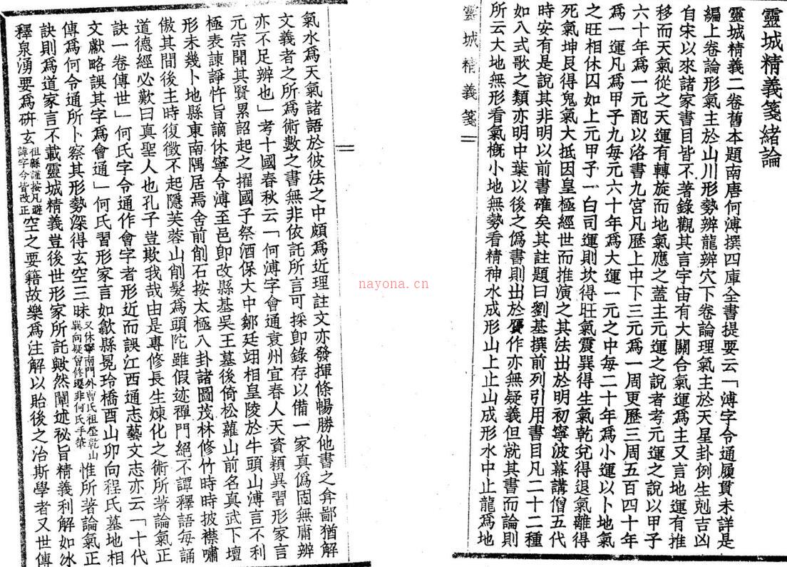 沈竹礽 《灵城精义笺》.pdf 36页百度网盘资源