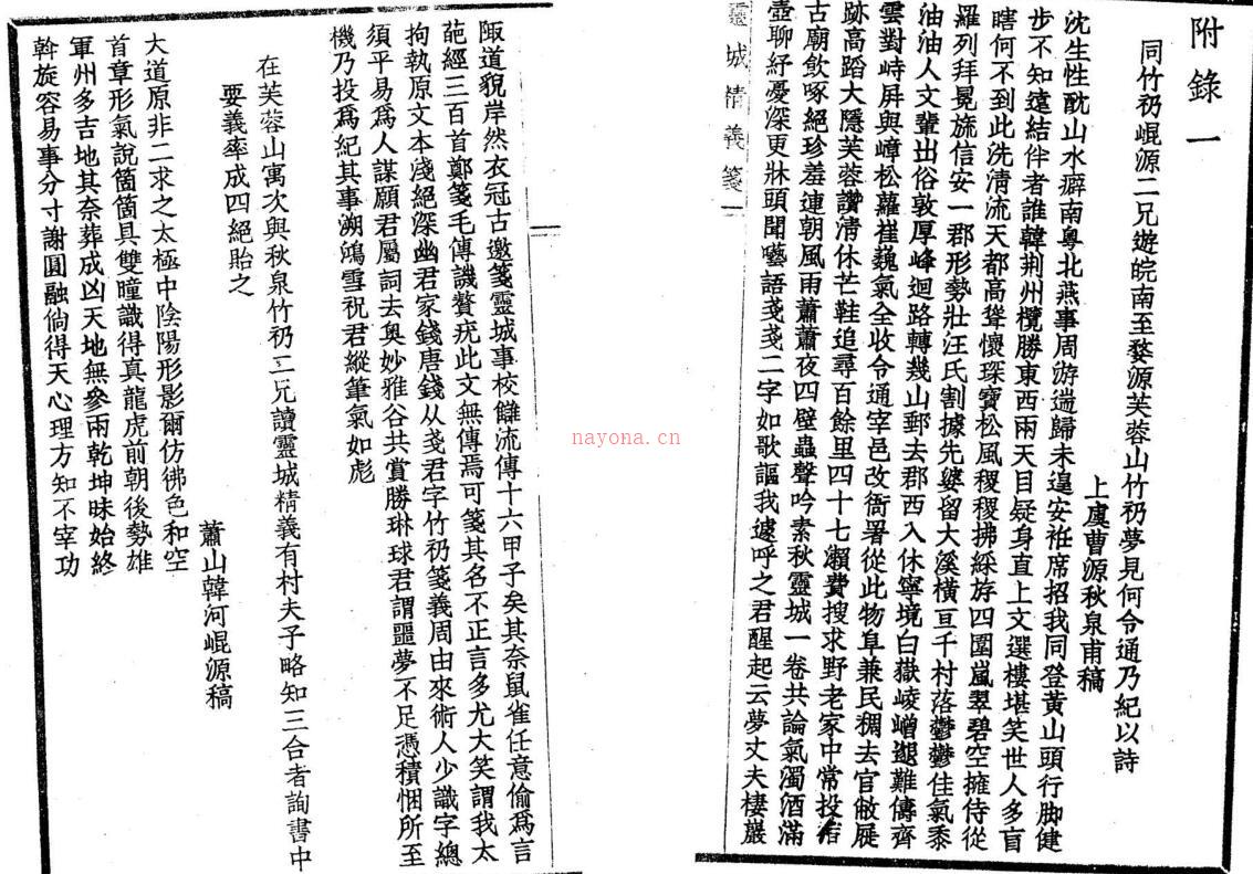 沈竹礽 《灵城精义笺》.pdf 36页百度网盘资源