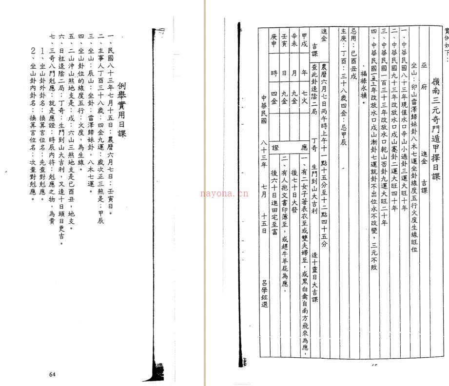 xz2100071 岭南三元地理-岭南三元堪舆择日课精解146页岭南三元堪舆择日课精解.pdf百度网盘资源