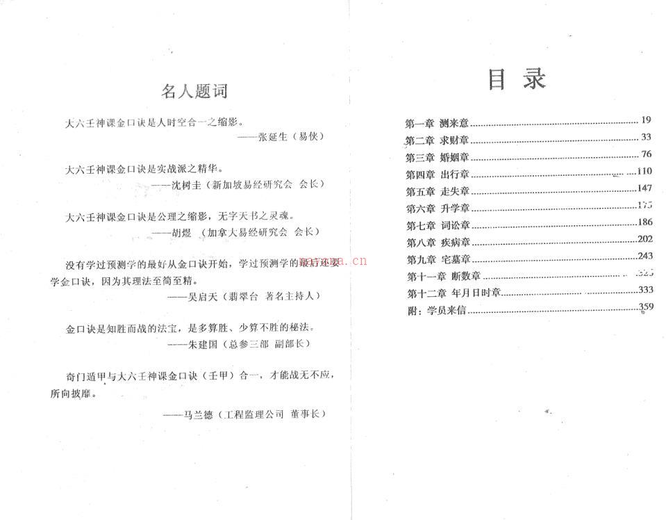 张得计-大六壬金口诀实战精解.pdf209页百度网盘资源(张得计大六壬金口诀)