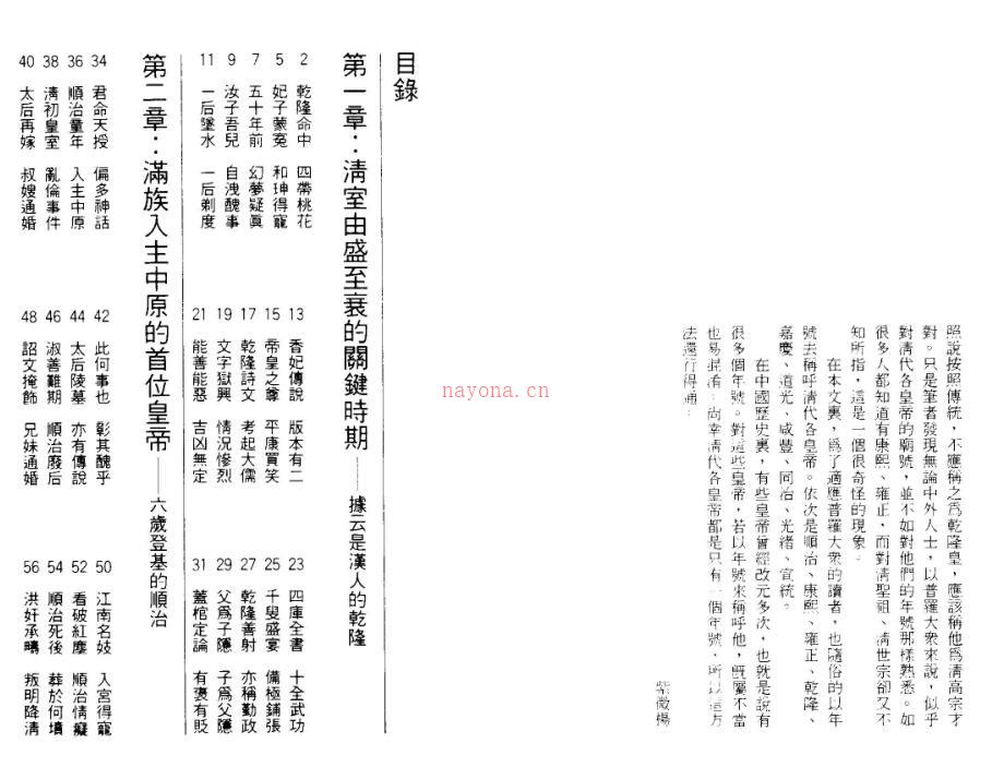紫微杨 《清室气数录》.pdf百度网盘资源