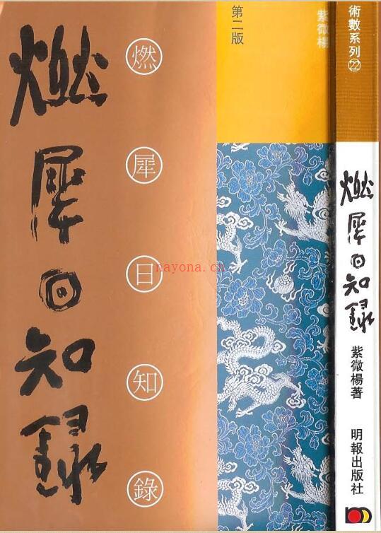 紫微杨 《燃犀日知录》.pdf 146页百度网盘资源