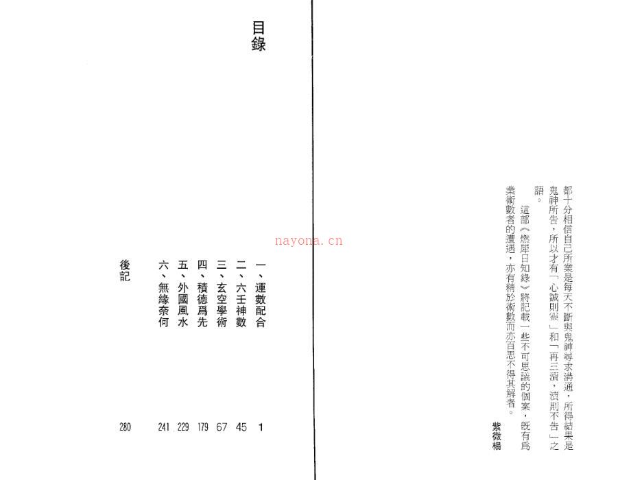 紫微杨 《燃犀日知录》.pdf 146页百度网盘资源