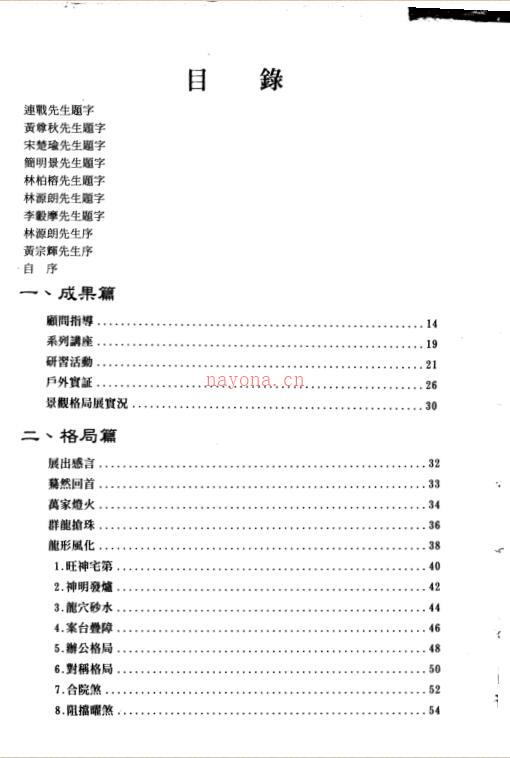 周建南《阳宅格局选》.pdf 212页百度网盘资源