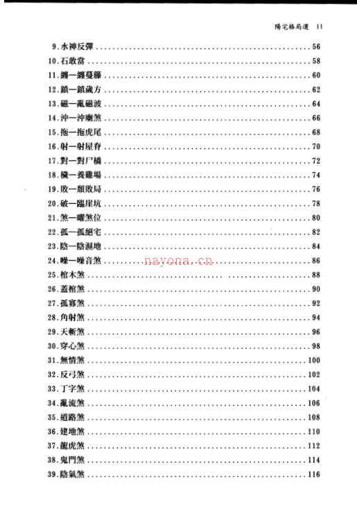 周建南《阳宅格局选》.pdf 212页百度网盘资源