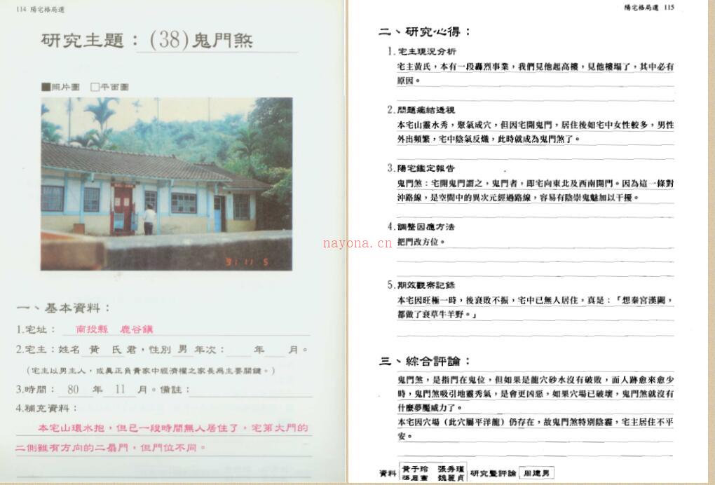 周建南《阳宅格局选》.pdf 212页百度网盘资源