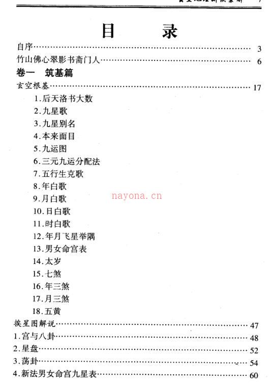 钟义明  玄空地理断诀汇解.pdf216页百度网盘资源