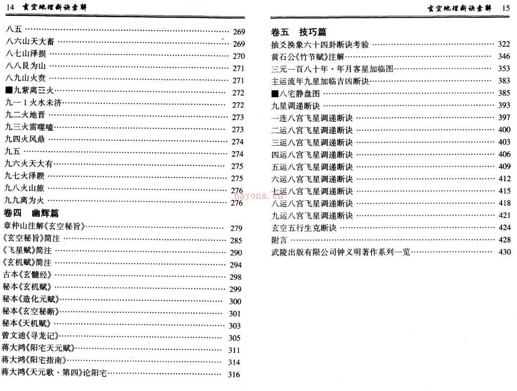 钟义明  玄空地理断诀汇解.pdf216页百度网盘资源