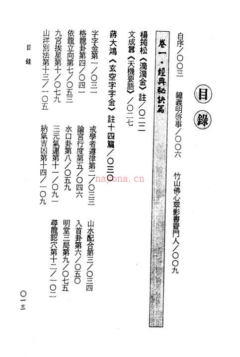 钟义明 《玄空地理秘中秘》.pdf百度网盘资源