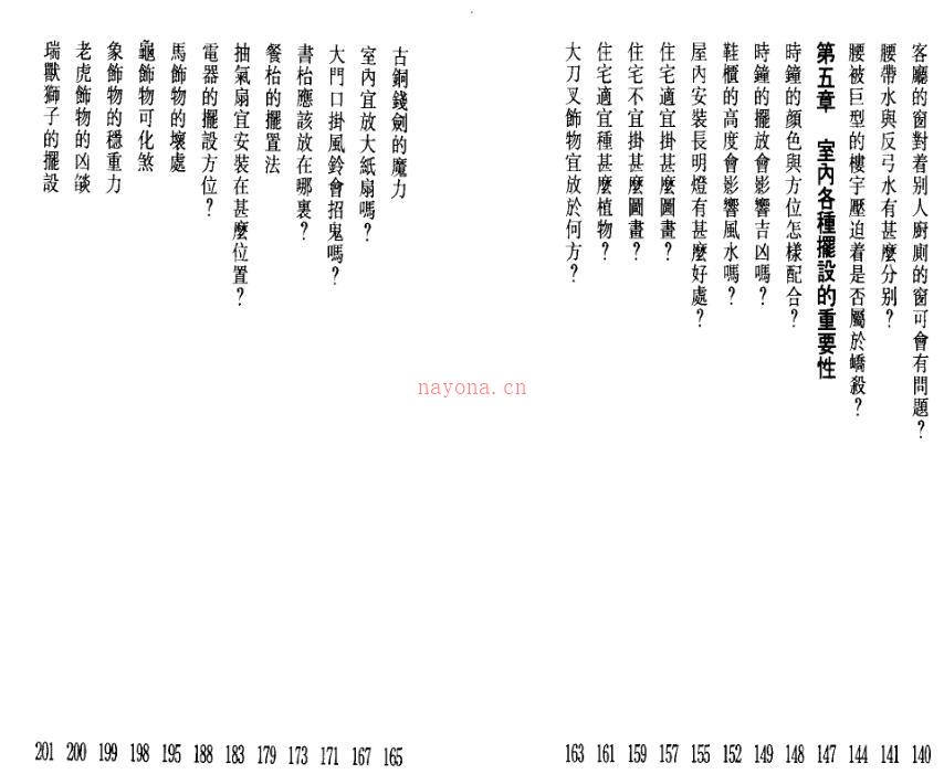 白鹤鸣 《风水高手飞星秘笈》.pdf百度网盘资源