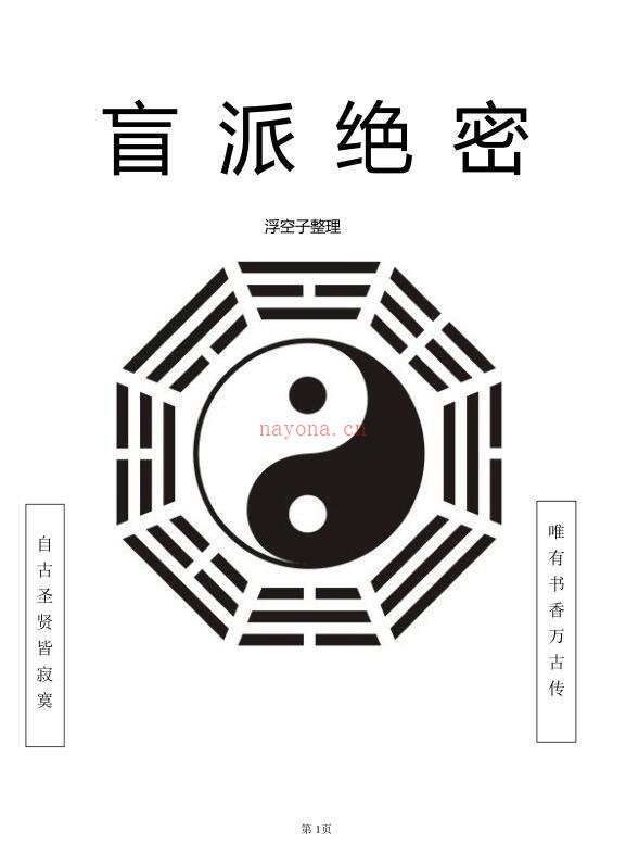 浮空子-盲派绝密341.pdf百度网盘资源(浮空子盲派绝密pdf)