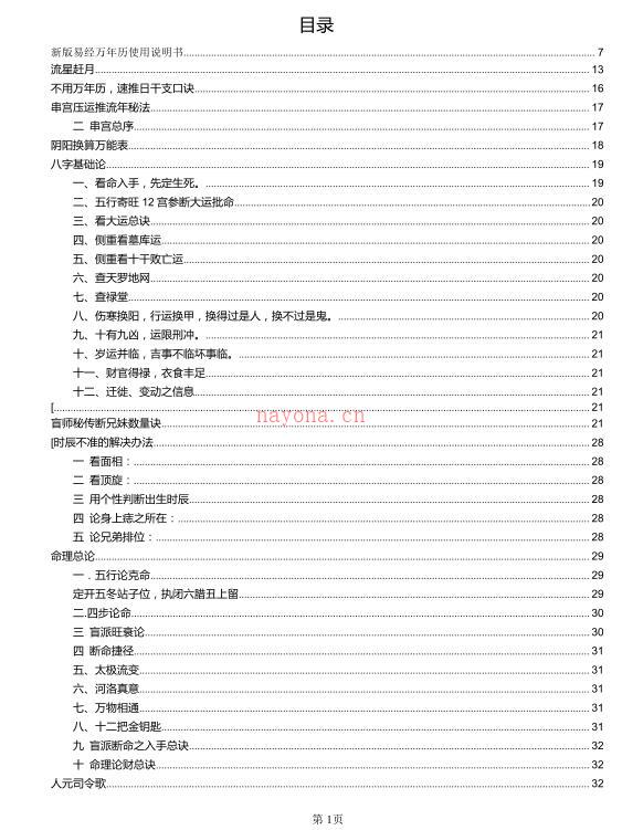 浮空子-盲派绝密341.pdf百度网盘资源(浮空子盲派绝密pdf)