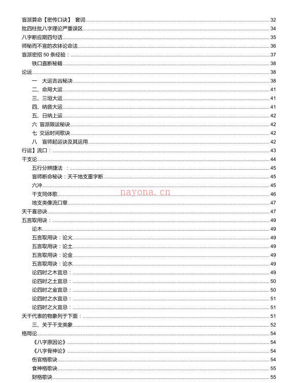 浮空子-盲派绝密341.pdf百度网盘资源(浮空子盲派绝密pdf)