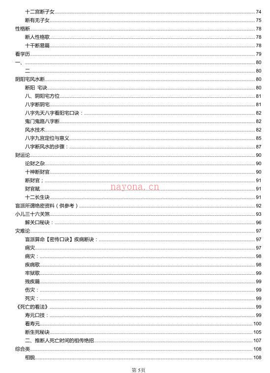 浮空子-盲派绝密341.pdf百度网盘资源(浮空子盲派绝密pdf)