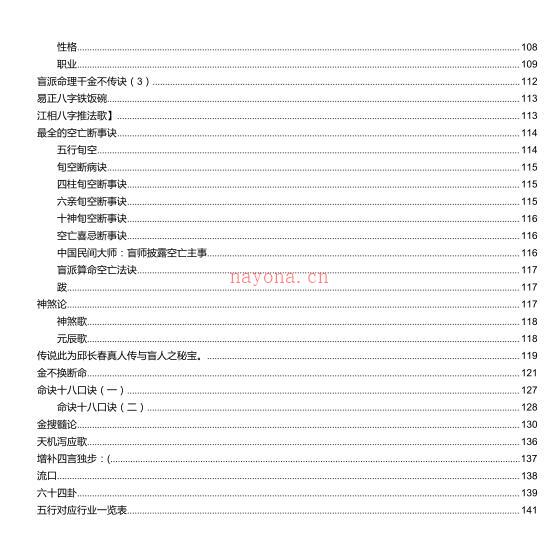 浮空子-盲派绝密341.pdf百度网盘资源(浮空子盲派绝密pdf)