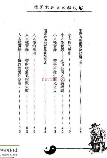 白鹤鸣 推算宅运吉凶秘诀.pdf百度网盘资源