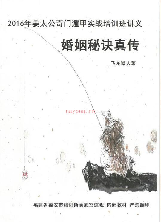 太公奇门婚姻秘诀真传.pdf 61页百度网盘资源