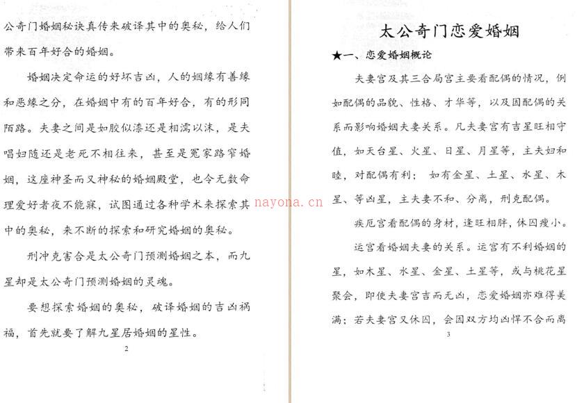 太公奇门婚姻秘诀真传.pdf 61页百度网盘资源