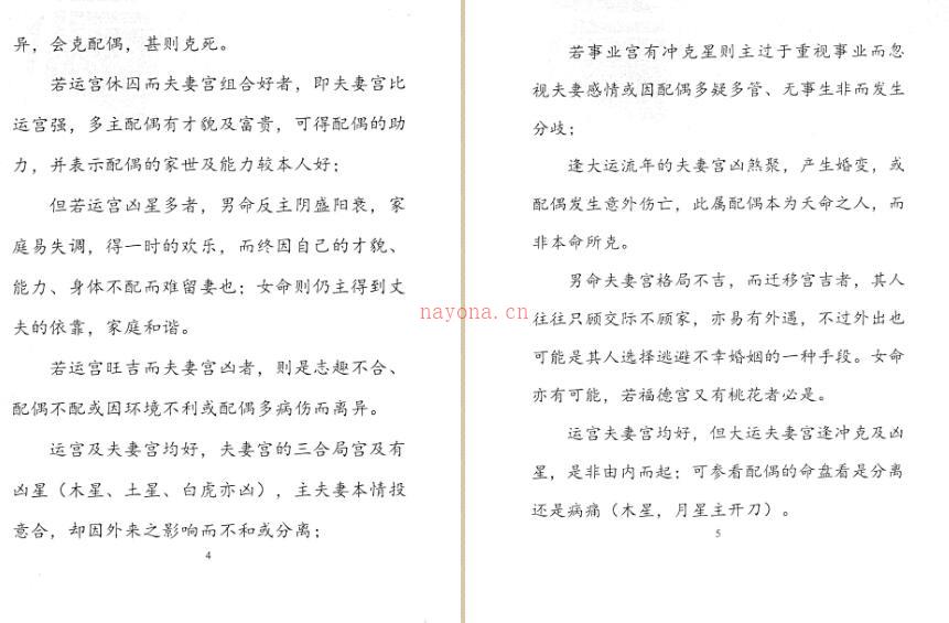 太公奇门婚姻秘诀真传.pdf 61页百度网盘资源