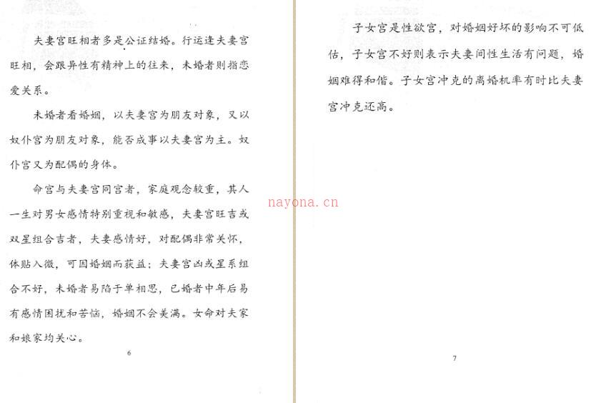 太公奇门婚姻秘诀真传.pdf 61页百度网盘资源