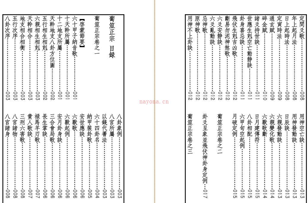 卜筮正宗繁体竖排百度网盘资源