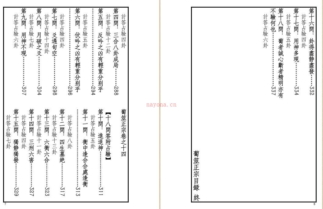 卜筮正宗繁体竖排百度网盘资源