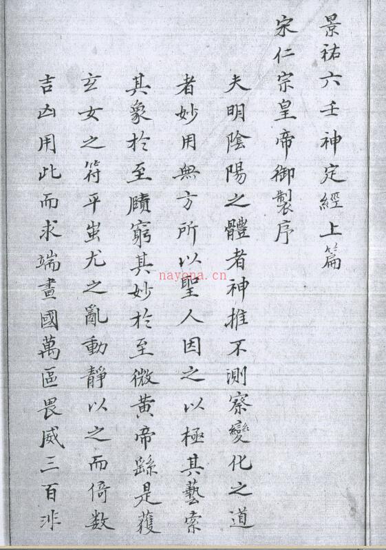 景祐六壬神定经.pdf 321页百度网盘资源(景佑六壬神定经)