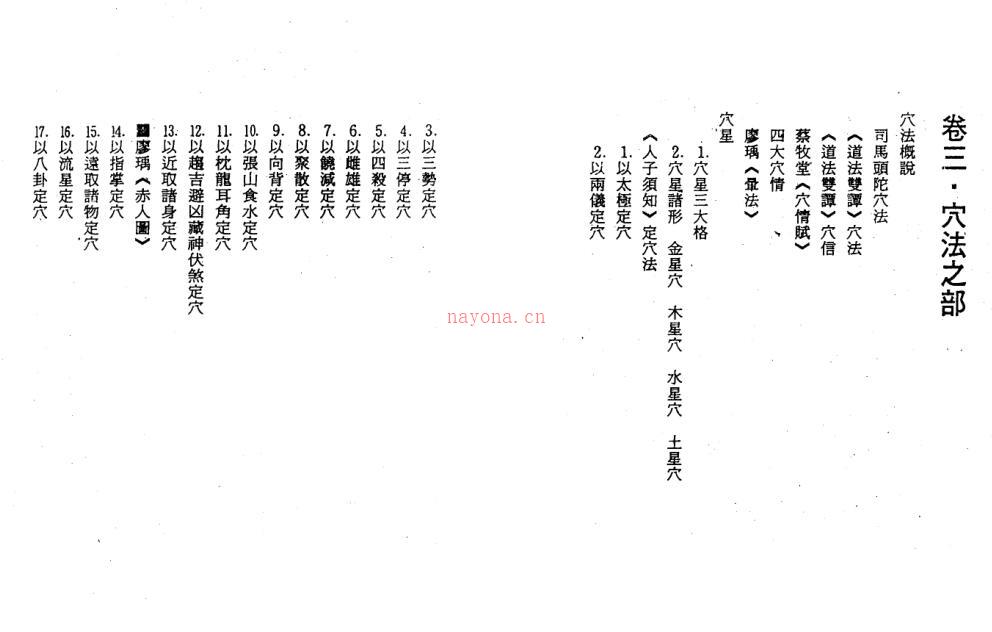 钟义明《地理峦头实务》武陵(无缺页).pdf百度网盘资源(钟义明玄空地理断诀汇解)