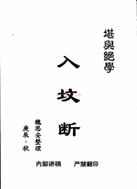 入坟断+魏思安.pdf百度网盘资源(入坟断魏思安)