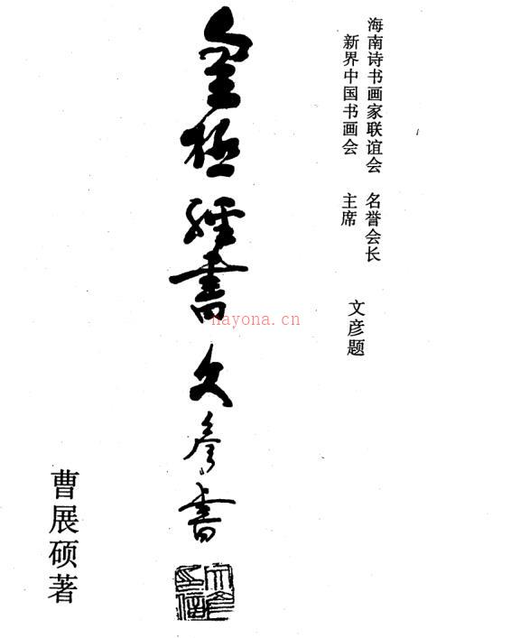 曹展硕-皇极经书.pdf百度网盘资源(曹展硕皇极经书pdf)