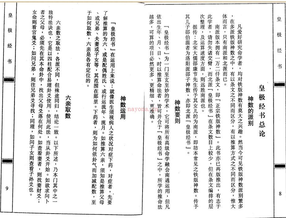 曹展硕-皇极经书.pdf百度网盘资源(曹展硕皇极经书pdf)