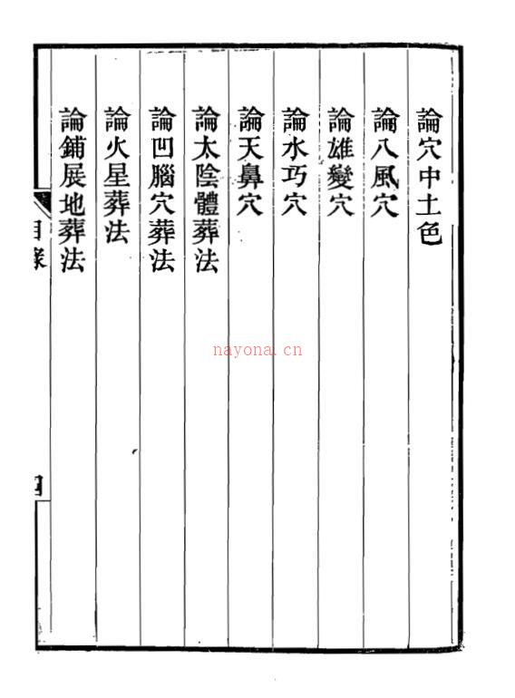 地理精微集 光绪戊戌江宁藩署刊本.pdf百度网盘资源