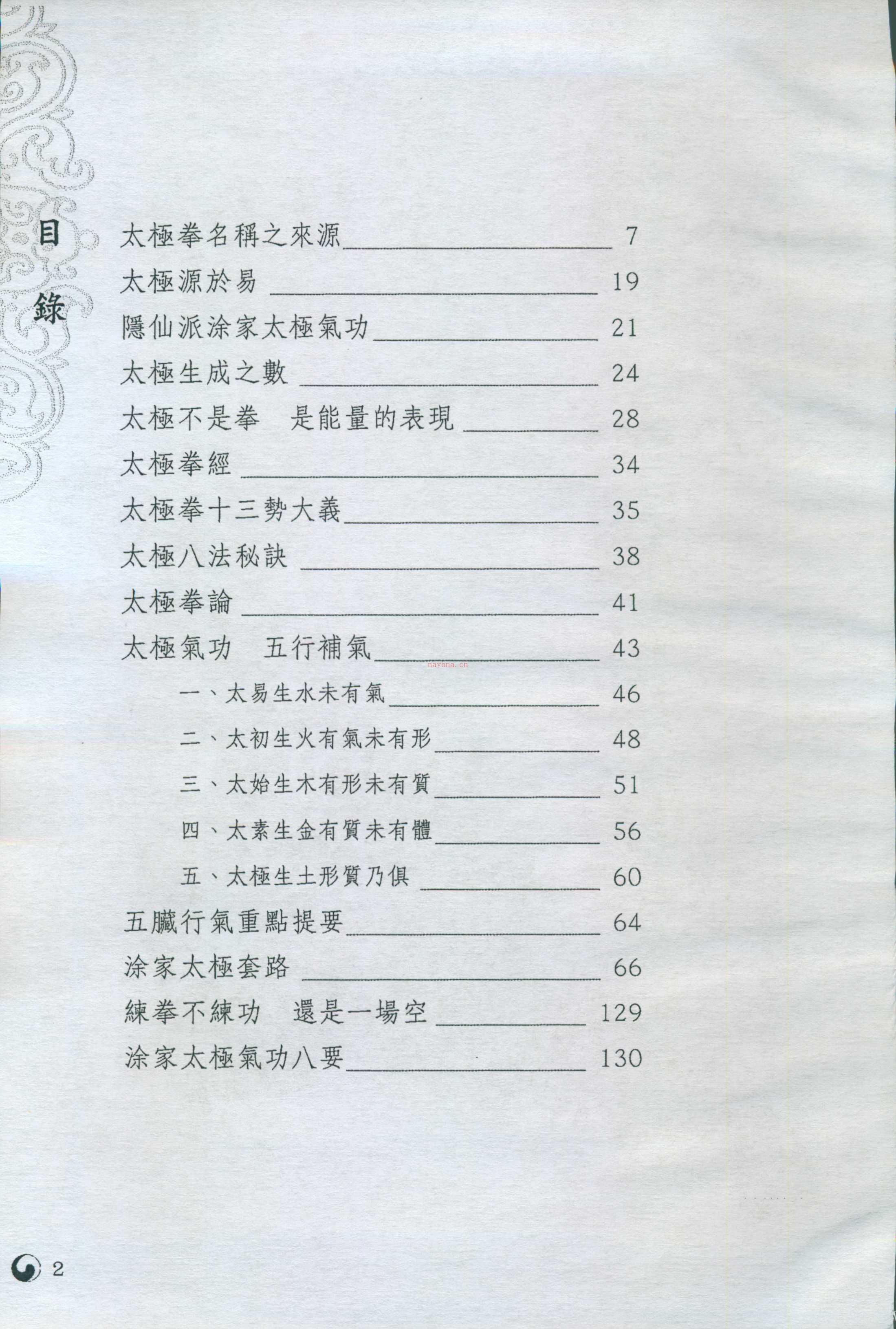 596涂金盛隐仙派《涂家太极气功》一册274页