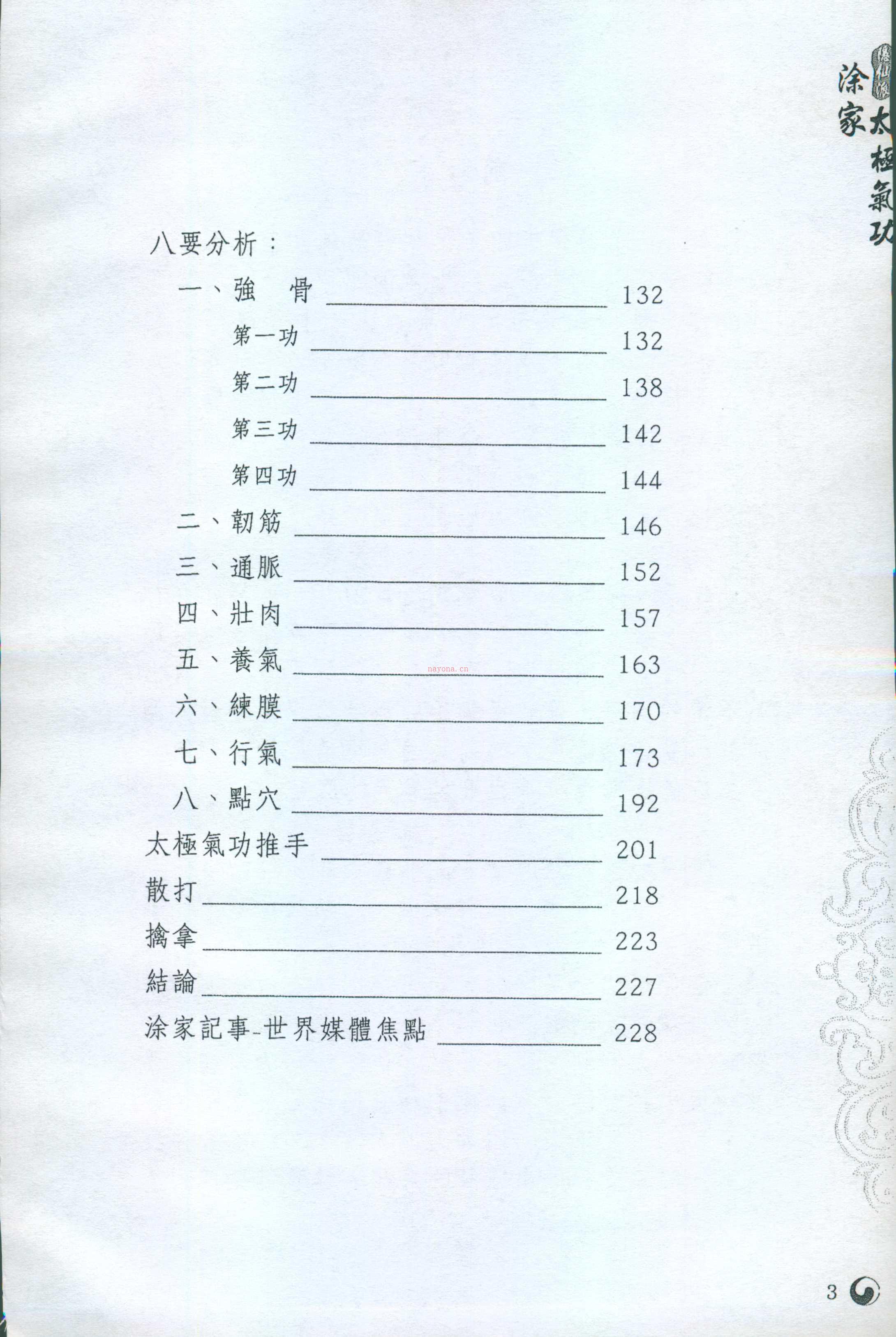 596涂金盛隐仙派《涂家太极气功》一册274页