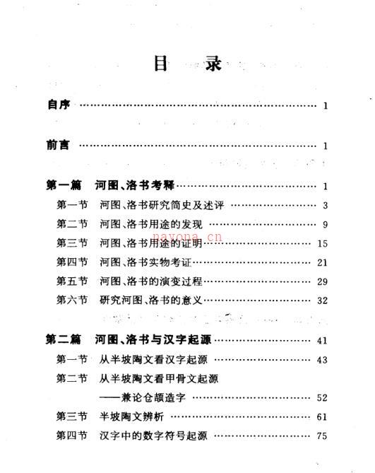 刘正英 河图洛书新论-.pdf百度网盘资源