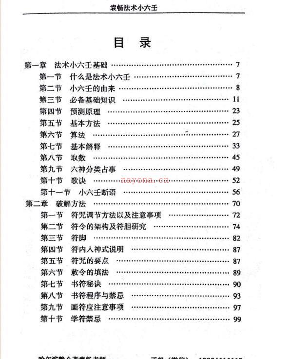 袁畅法术小六壬.pdf百度网盘资源