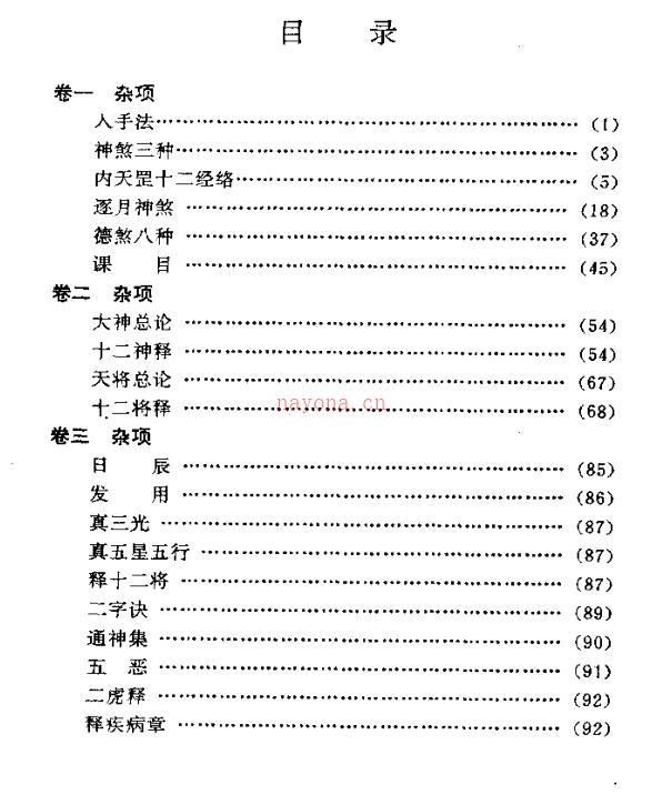 (明)郭载騋+秘藏大六壬大全.pdf百度网盘资源