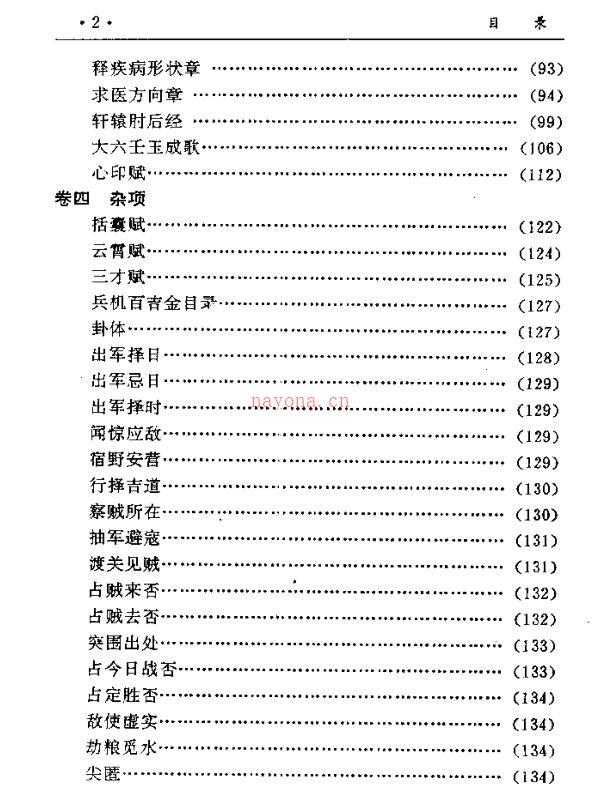 (明)郭载騋+秘藏大六壬大全.pdf百度网盘资源