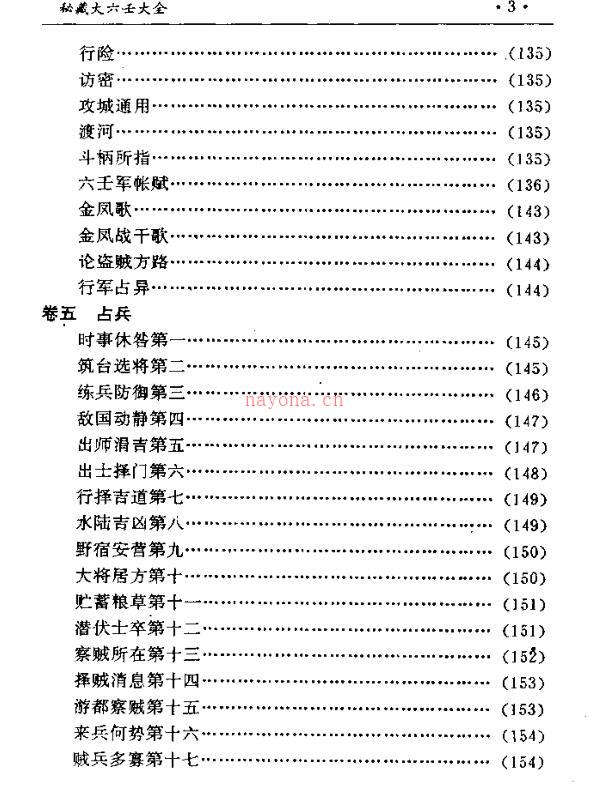 (明)郭载騋+秘藏大六壬大全.pdf百度网盘资源