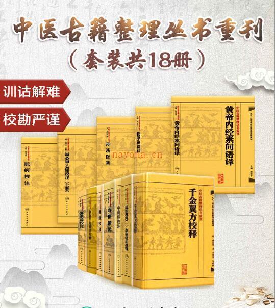 中医古籍整理丛书重刊百度网盘资源(中医古籍整理丛书pdf)